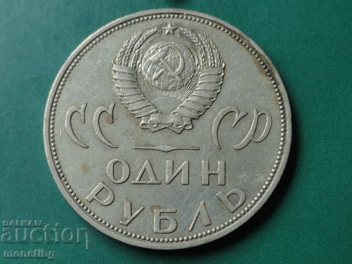 Ρωσία (ΕΣΣΔ) 1965 - 1 ρούβλι "20 χρόνια νίκης" με τιμή 3.00 BGN | € 1.53 Ρωσία (ΕΣΣΔ) 1965 - 1 ρούβλι "20 χρόνια νίκης" με τιμή 3.00 BGN | € 1.53