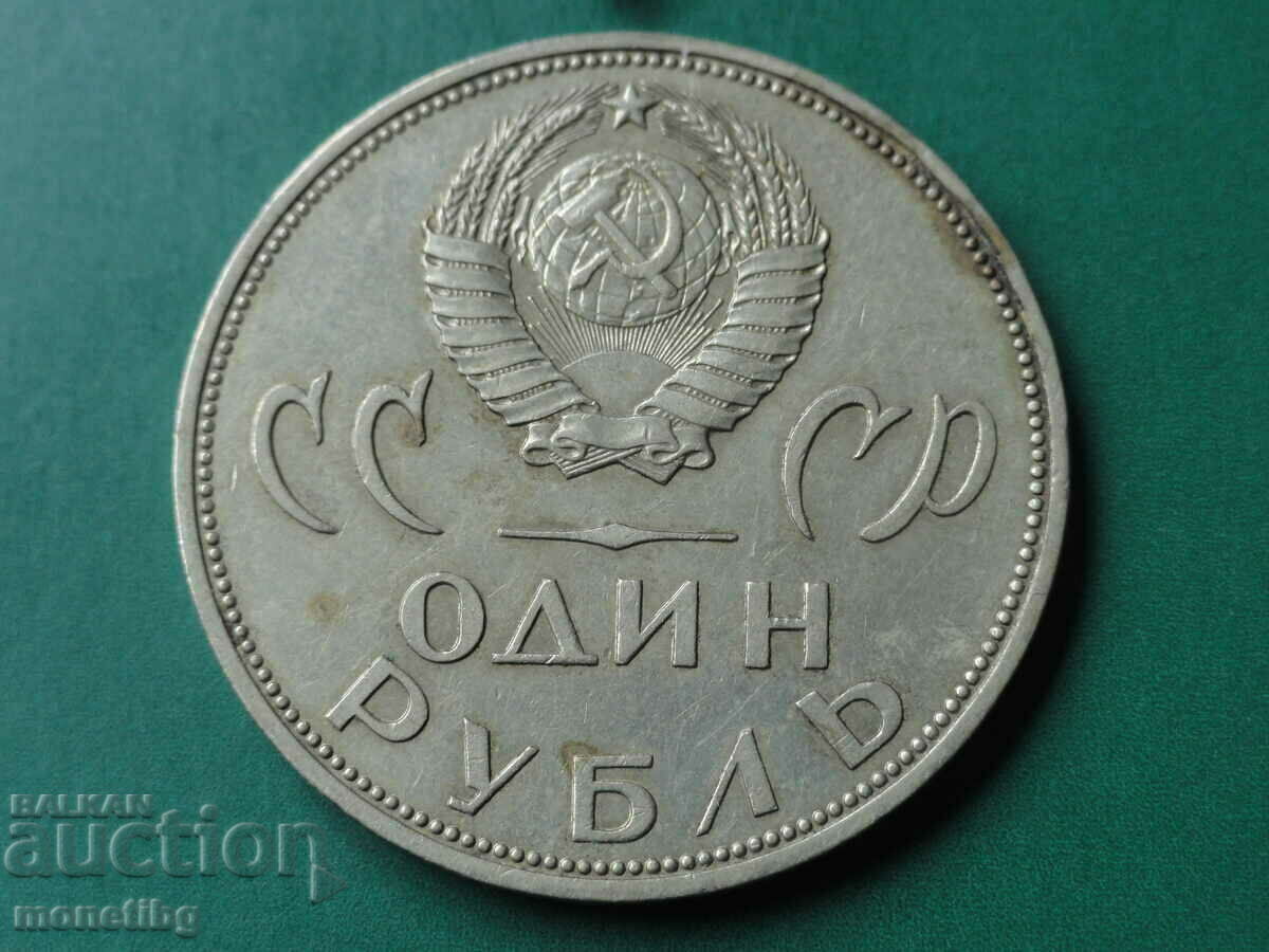 Παράδοση Ρωσία (ΕΣΣΔ) 1965 - 1 ρούβλι "20 χρόνια νίκης" Παράδοση Ρωσία (ΕΣΣΔ) 1965 - 1 ρούβλι "20 χρόνια νίκης"