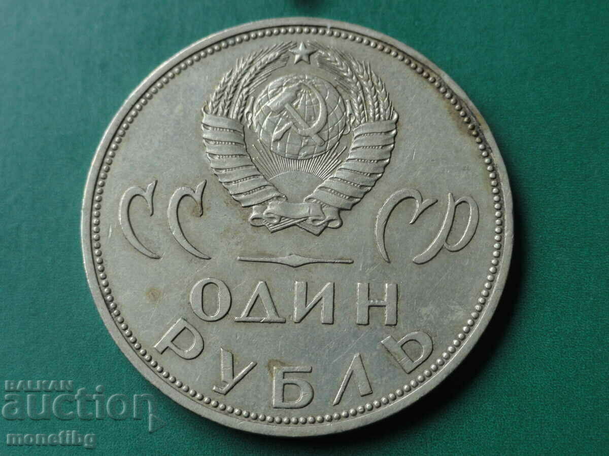 Ρωσία (ΕΣΣΔ) 1965 - 1 ρούβλι "20 χρόνια νίκης" - 6 Ρωσία (ΕΣΣΔ) 1965 - 1 ρούβλι "20 χρόνια νίκης" - 6