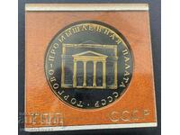 32449 USSR Plaque 10th Exhibition Industrial Salary 1974
