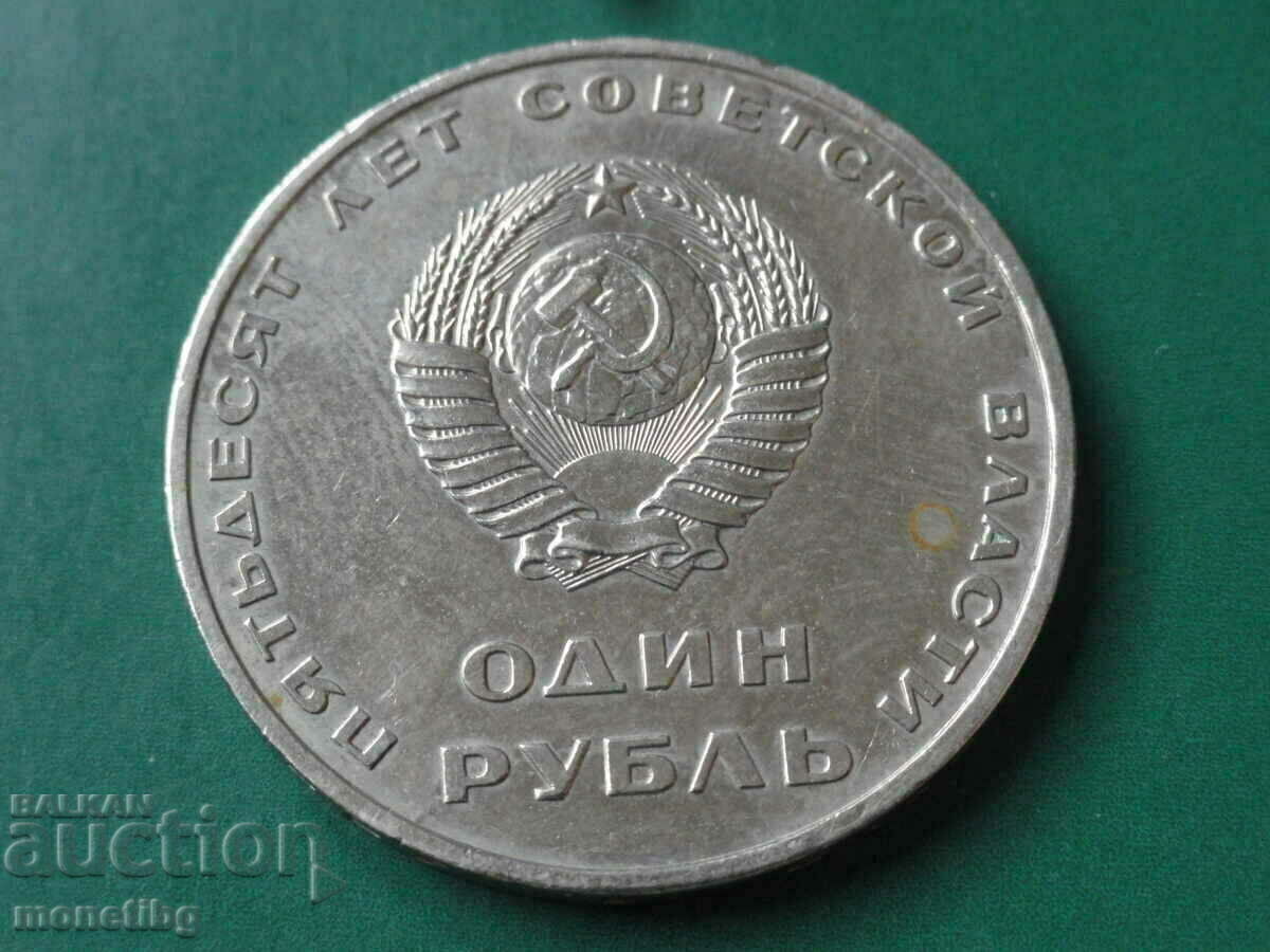 Ρωσία (ΕΣΣΔ) 1967 - 1 ρούβλι ''Λένιν'' με τιμή 4.80 BGN | € 2.45 Ρωσία (ΕΣΣΔ) 1967 - 1 ρούβλι ''Λένιν'' με τιμή 4.80 BGN | € 2.45