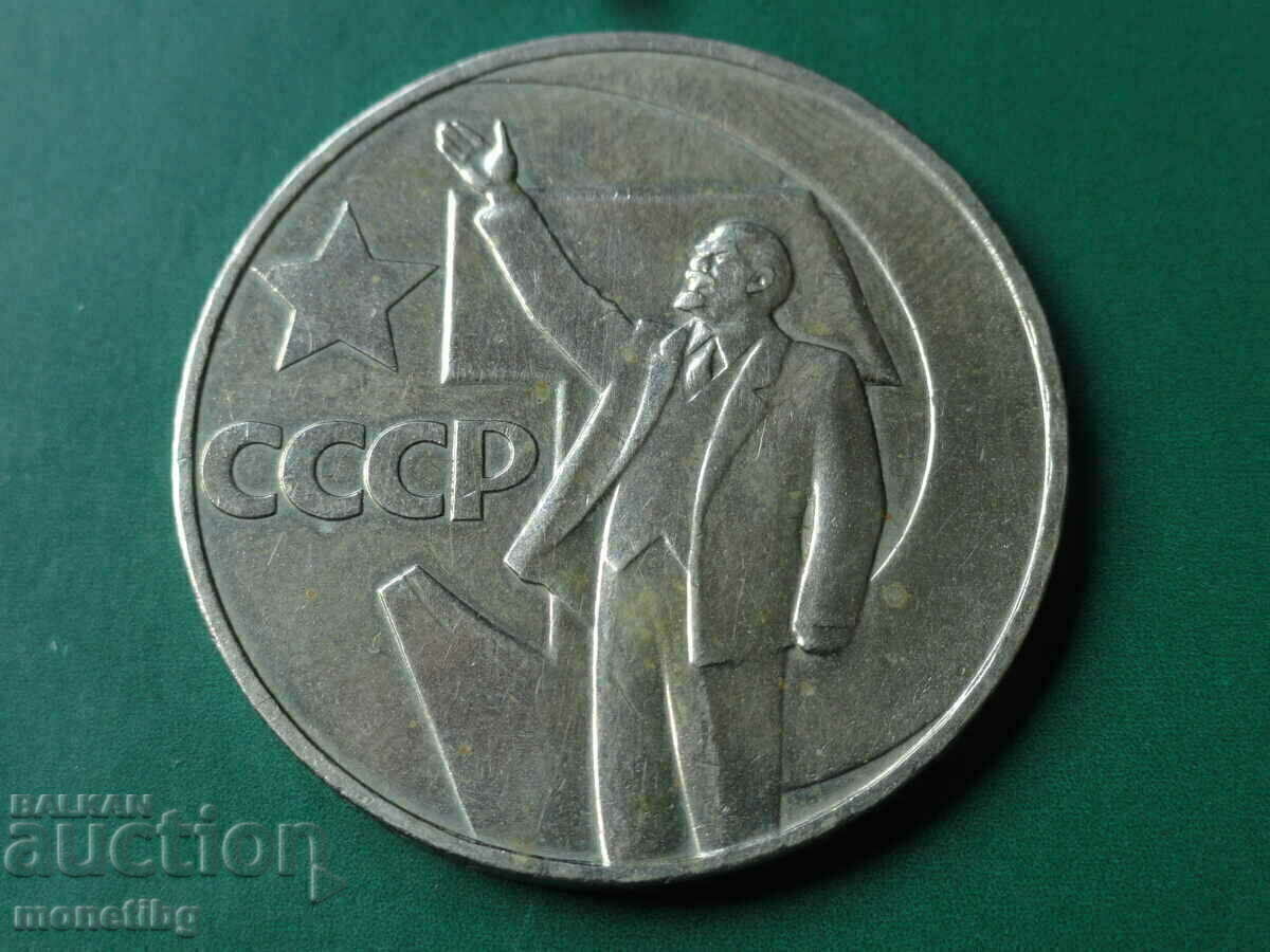 Аукцион Русия (СССР) 1967г. - 1 рубла ''Ленин''
