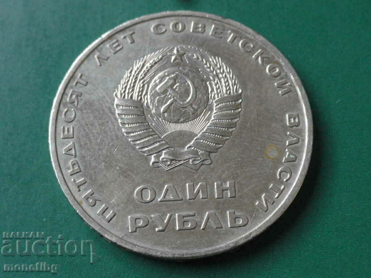 Παράδοση Ρωσία (ΕΣΣΔ) 1967 - 1 ρούβλι ''Λένιν'' Παράδοση Ρωσία (ΕΣΣΔ) 1967 - 1 ρούβλι ''Λένιν''