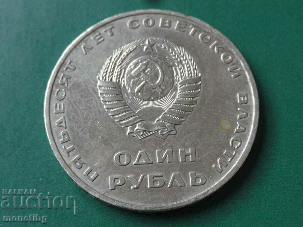 Ρωσία (ΕΣΣΔ) 1967 - 1 ρούβλι ''Λένιν'' - 6 Ρωσία (ΕΣΣΔ) 1967 - 1 ρούβλι ''Λένιν'' - 6