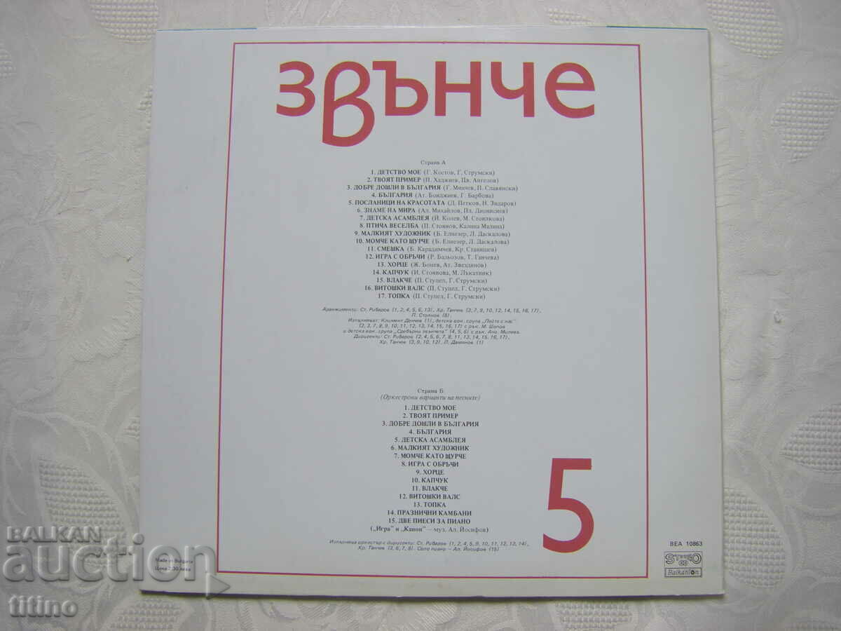 Livrarea BEA 10863 - Bell 5 Livrarea BEA 10863 - Bell 5