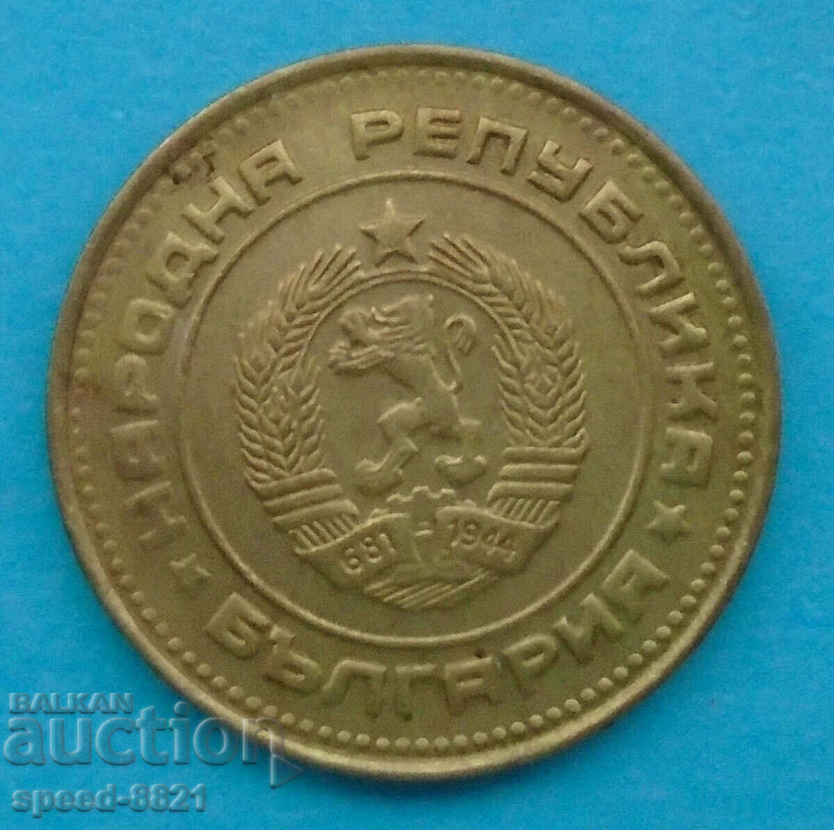2 stotinki 1988 coin Bulgaria with price 1.00 BGN | € 0.51 2 stotinki 1988 coin Bulgaria with price 1.00 BGN | € 0.51