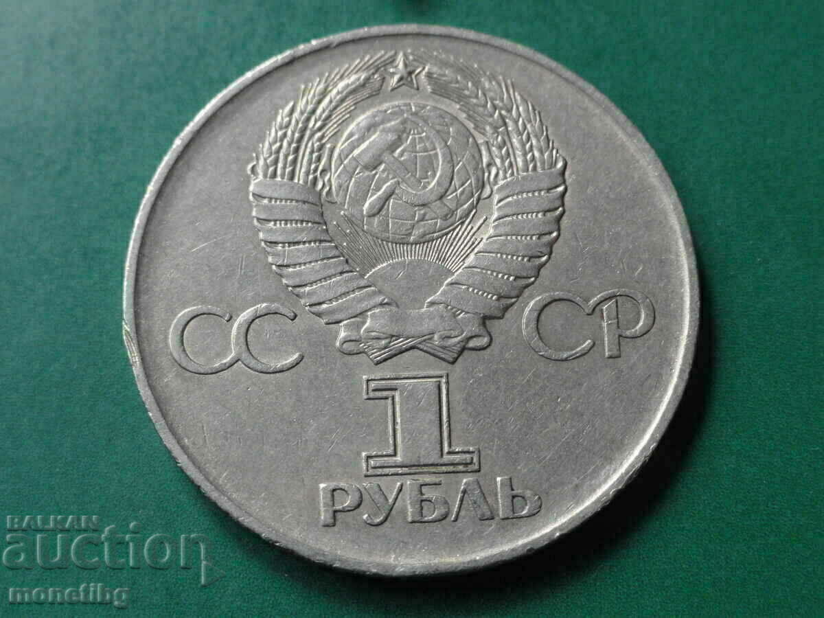 Rusia (URSS) 1975 - 1 rubla ''30 de la Victory '' cu preț € 3.00 | 5.87 BGN Rusia (URSS) 1975 - 1 rubla ''30 de la Victory '' cu preț € 3.00 | 5.87 BGN