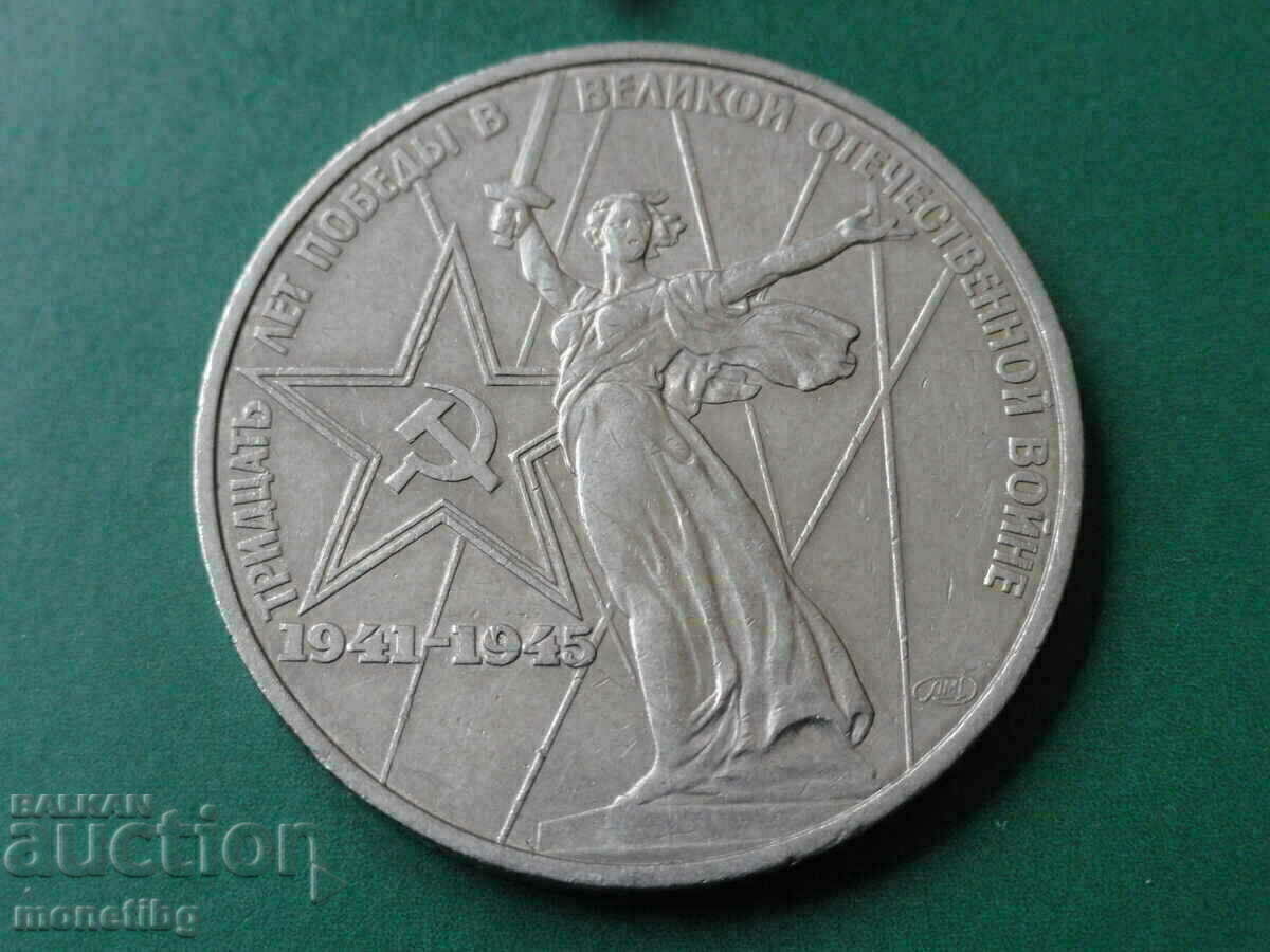 Δημοπρασία Ρωσία (ΕΣΣΔ) 1975 - 1 ρούβλι ''30 από τη νίκη''
