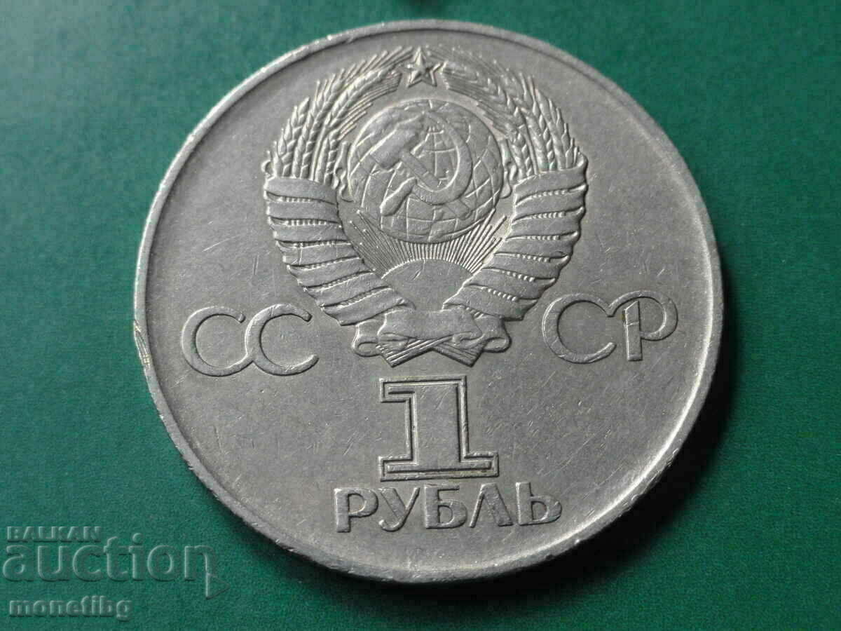 Ρωσία (ΕΣΣΔ) 1975 - 1 ρούβλι ''30 από τη νίκη'' - 6