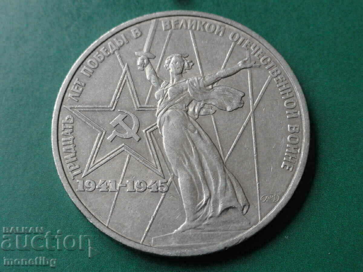 Ρωσία (ΕΣΣΔ) 1975 - 1 ρούβλι ''30 από τη νίκη''