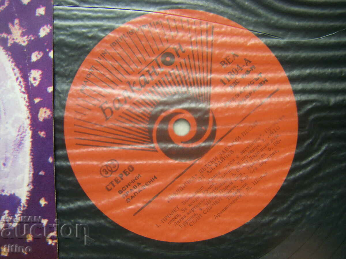 Аукцион ВЕА 11304 - Звездичка. Детски забавни песни. Аукцион ВЕА 11304 - Звездичка. Детски забавни песни.