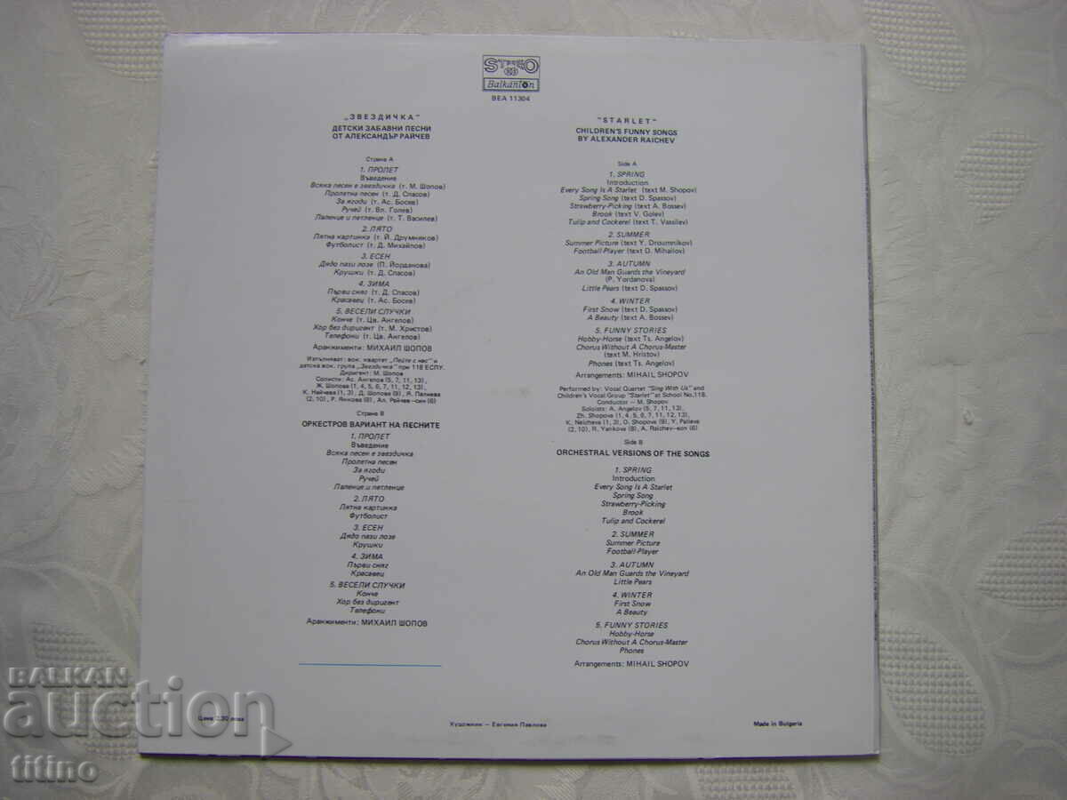 Доставка на ВЕА 11304 - Звездичка. Детски забавни песни. Доставка на ВЕА 11304 - Звездичка. Детски забавни песни.