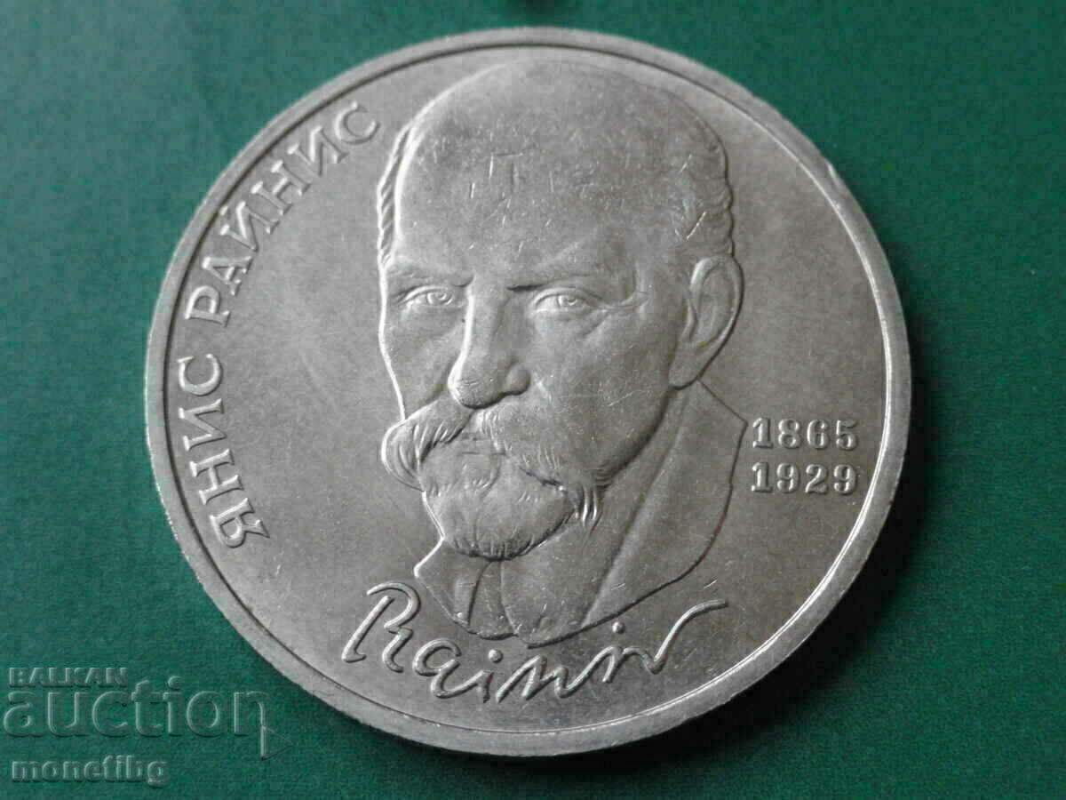 Аукцион Русия (СССР) 1990г. - 1 рубла ''Янис Райнис''