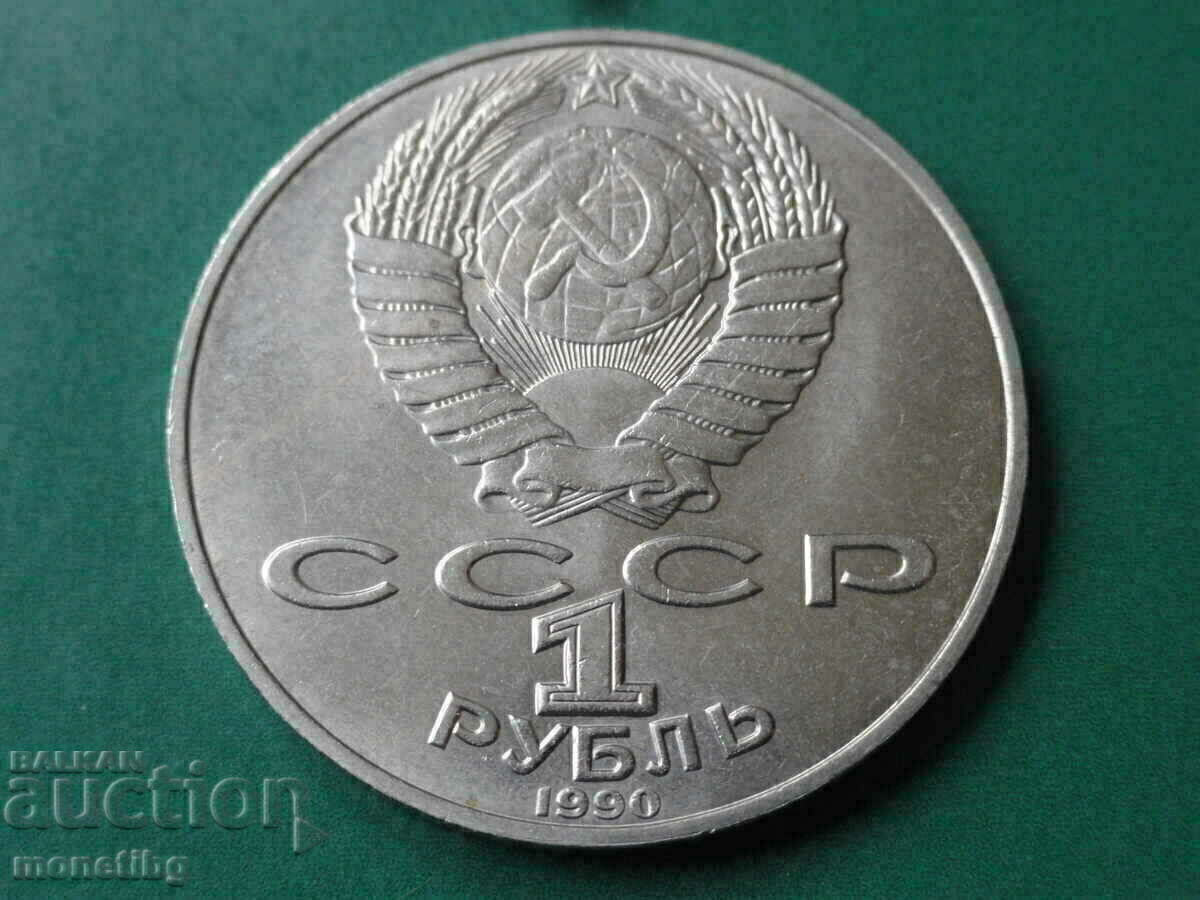 Russia (USSR) 1990 - 1 ruble '' Janis Rainis '' - 6 Russia (USSR) 1990 - 1 ruble '' Janis Rainis '' - 6