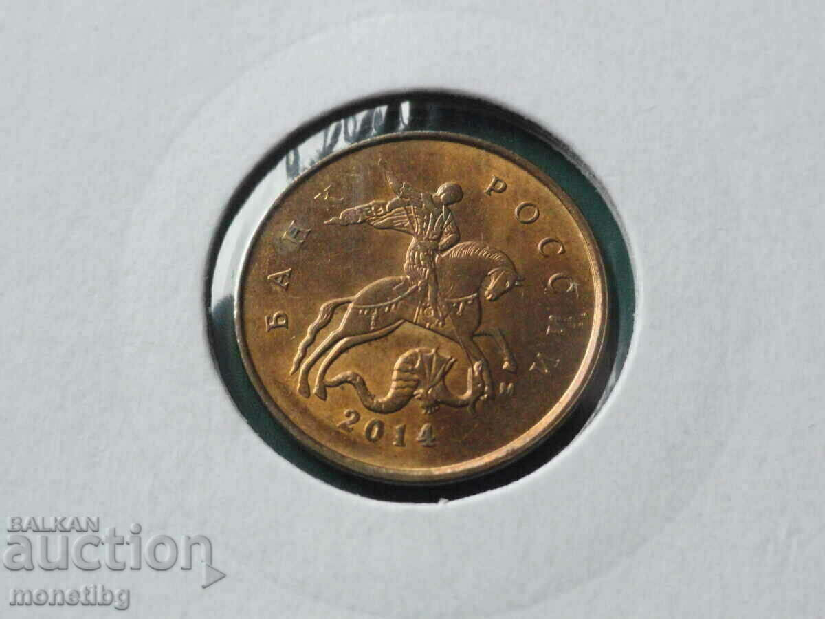 Russia 2014 - 10 kopecks (M) - 5 Russia 2014 - 10 kopecks (M) - 5