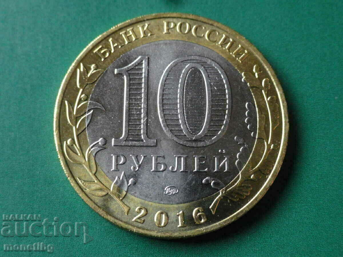 Russia 2016 - 10 rubles "Zubtsov" with price 5.60 BGN | € 2.86 Russia 2016 - 10 rubles "Zubtsov" with price 5.60 BGN | € 2.86