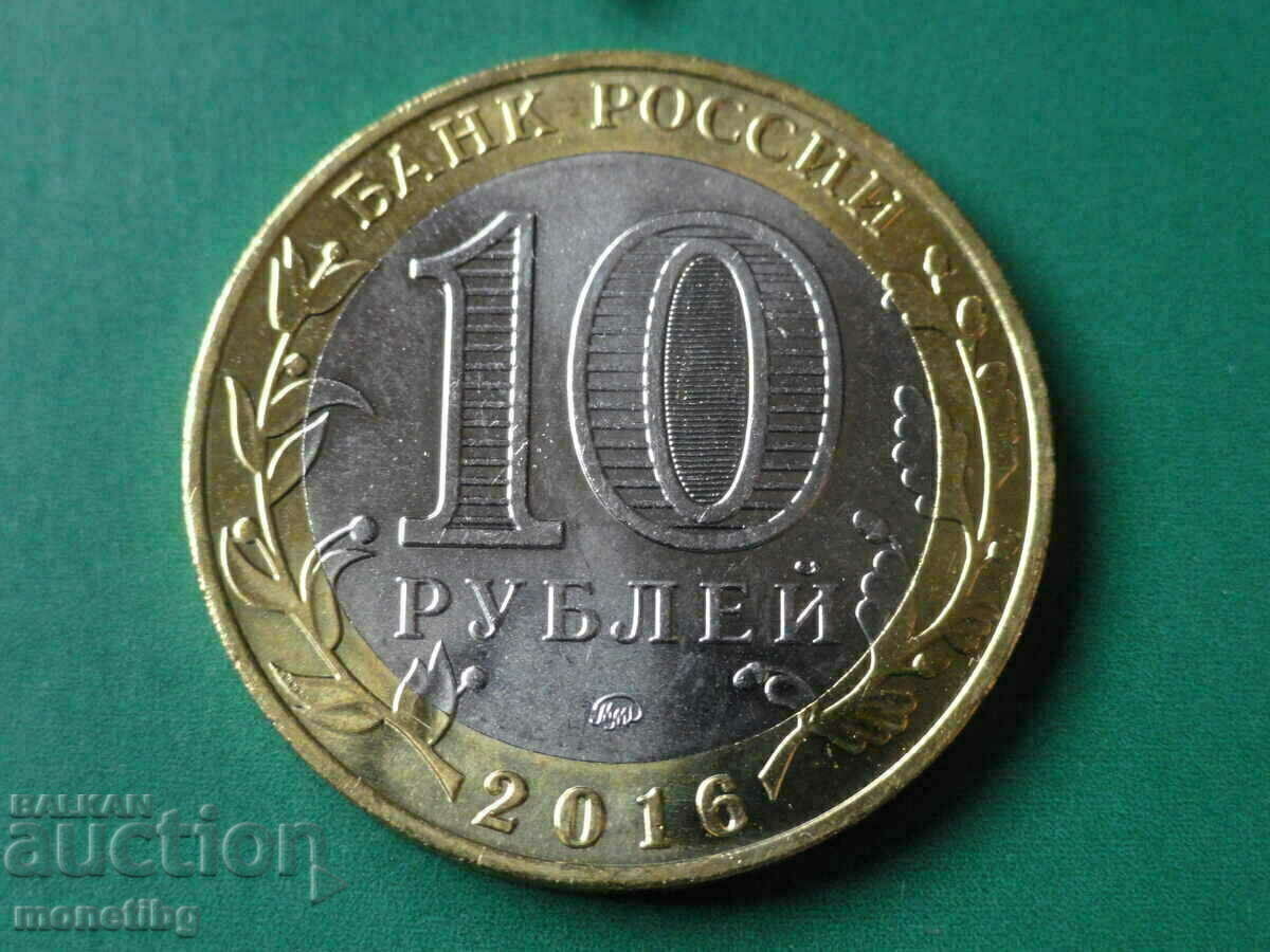 Delivery of Russia 2016 - 10 rubles "Zubtsov" Delivery of Russia 2016 - 10 rubles "Zubtsov"