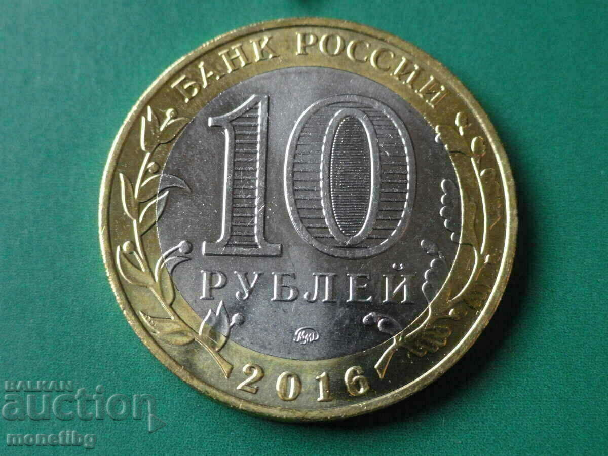 Ρωσία 2016 - 10 ρούβλια "Zubtsov" - 6