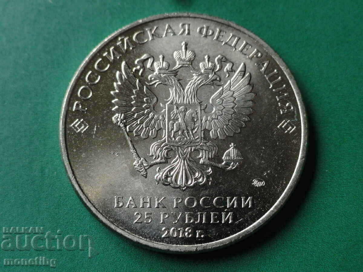 Παράδοση Ρωσία 2018 - 25 ρούβλια '' Έμβλημα του Παγκοσμίου Κυπέλλου '' Παράδοση Ρωσία 2018 - 25 ρούβλια '' Έμβλημα του Παγκοσμίου Κυπέλλου ''