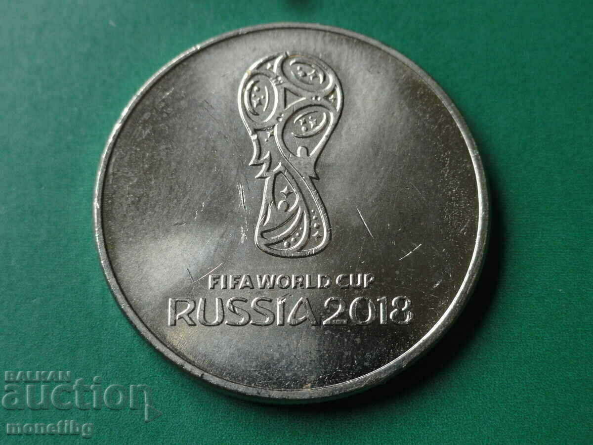 Ρωσία 2018 - 25 ρούβλια '' Έμβλημα του Παγκοσμίου Κυπέλλου '' Ρωσία 2018 - 25 ρούβλια '' Έμβλημα του Παγκοσμίου Κυπέλλου ''