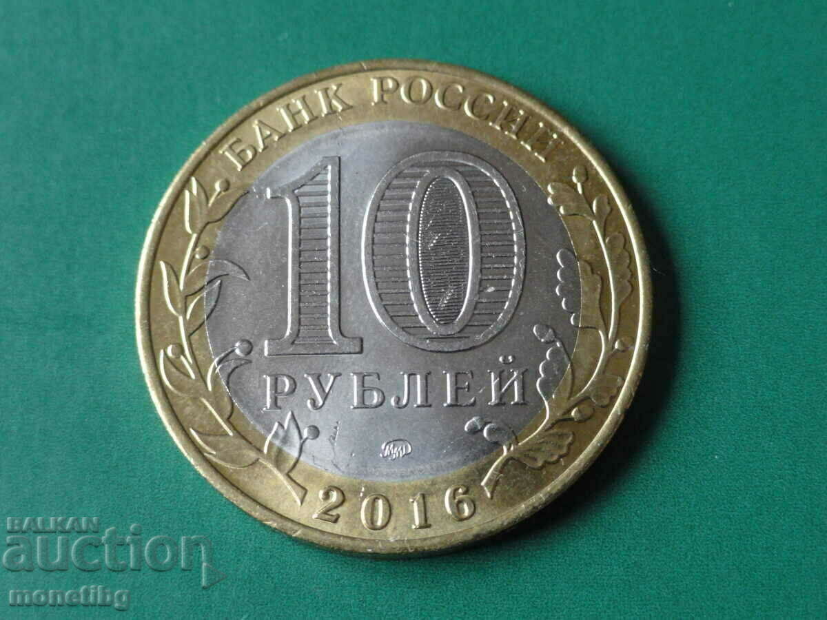 Russia 2016 - 10 rubles "Great Onions" with price 5.60 BGN | € 2.86 Russia 2016 - 10 rubles "Great Onions" with price 5.60 BGN | € 2.86