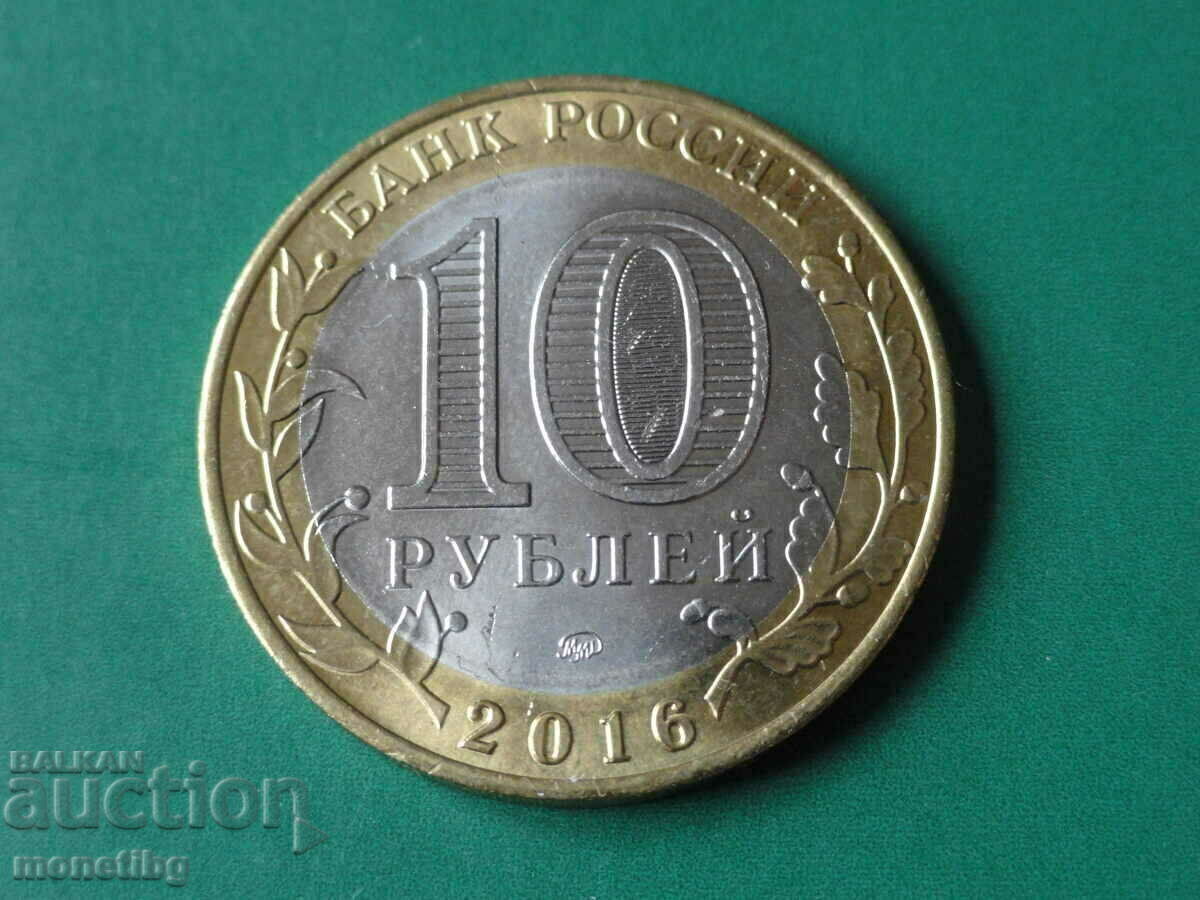 Delivery of Russia 2016 - 10 rubles "Great Onions" Delivery of Russia 2016 - 10 rubles "Great Onions"