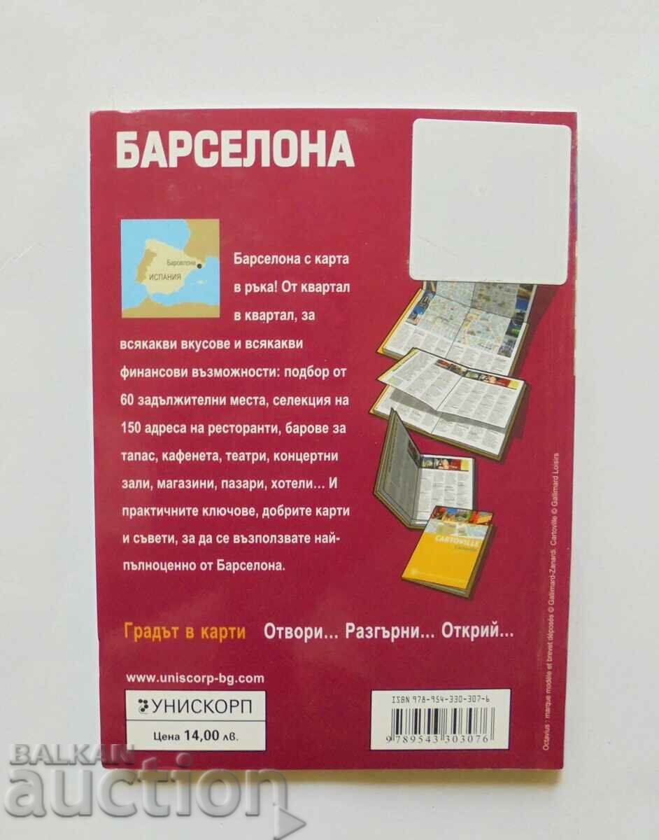 Βαρκελώνη. Η πόλη στους χάρτες 2011 με τιμή 12.00 BGN | € 6.14