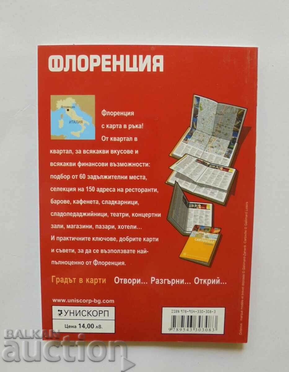 Florence. The city in maps 2011 with price 12.00 BGN | € 6.14 Florence. The city in maps 2011 with price 12.00 BGN | € 6.14