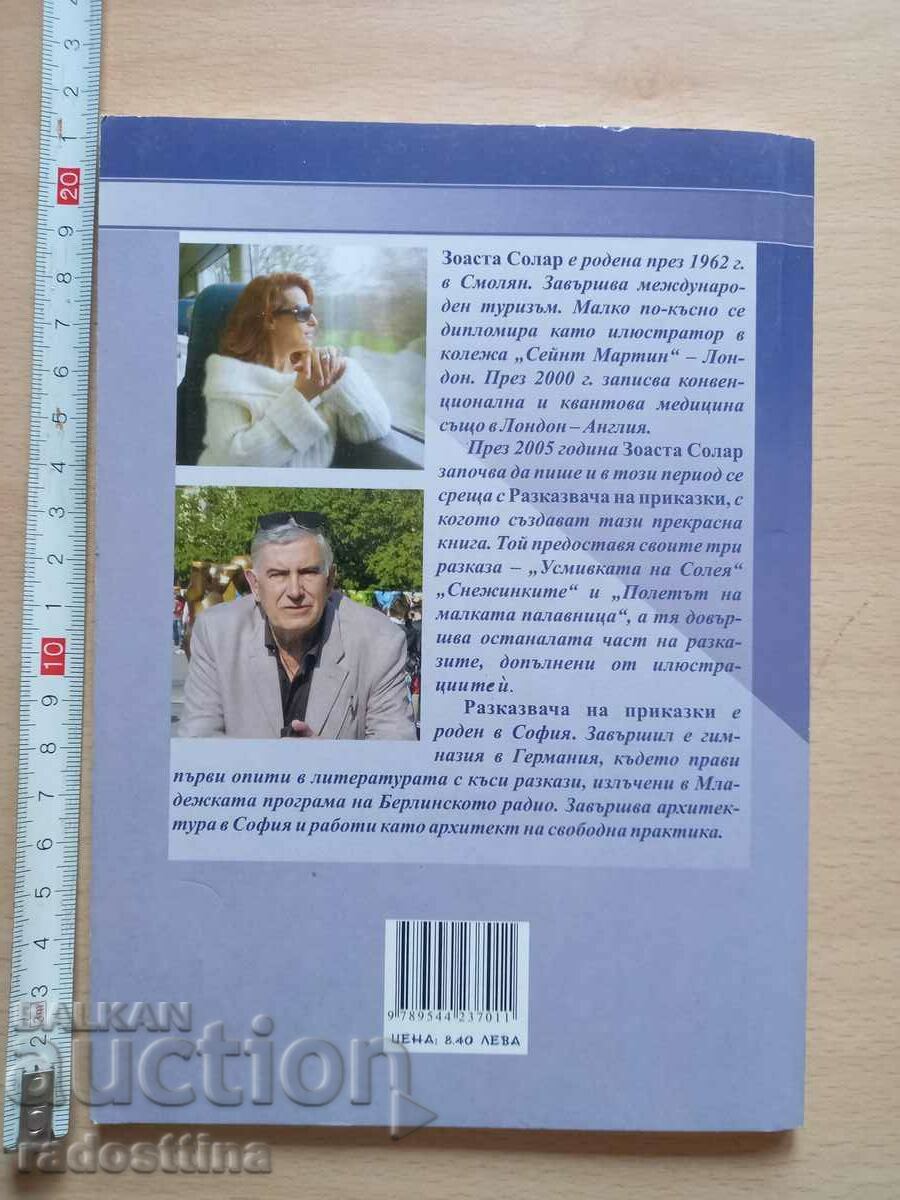 Flights to Star Butterflies Zoasta Solar and Storyteller with price 14.99 BGN | € 7.66 Flights to Star Butterflies Zoasta Solar and Storyteller with price 14.99 BGN | € 7.66