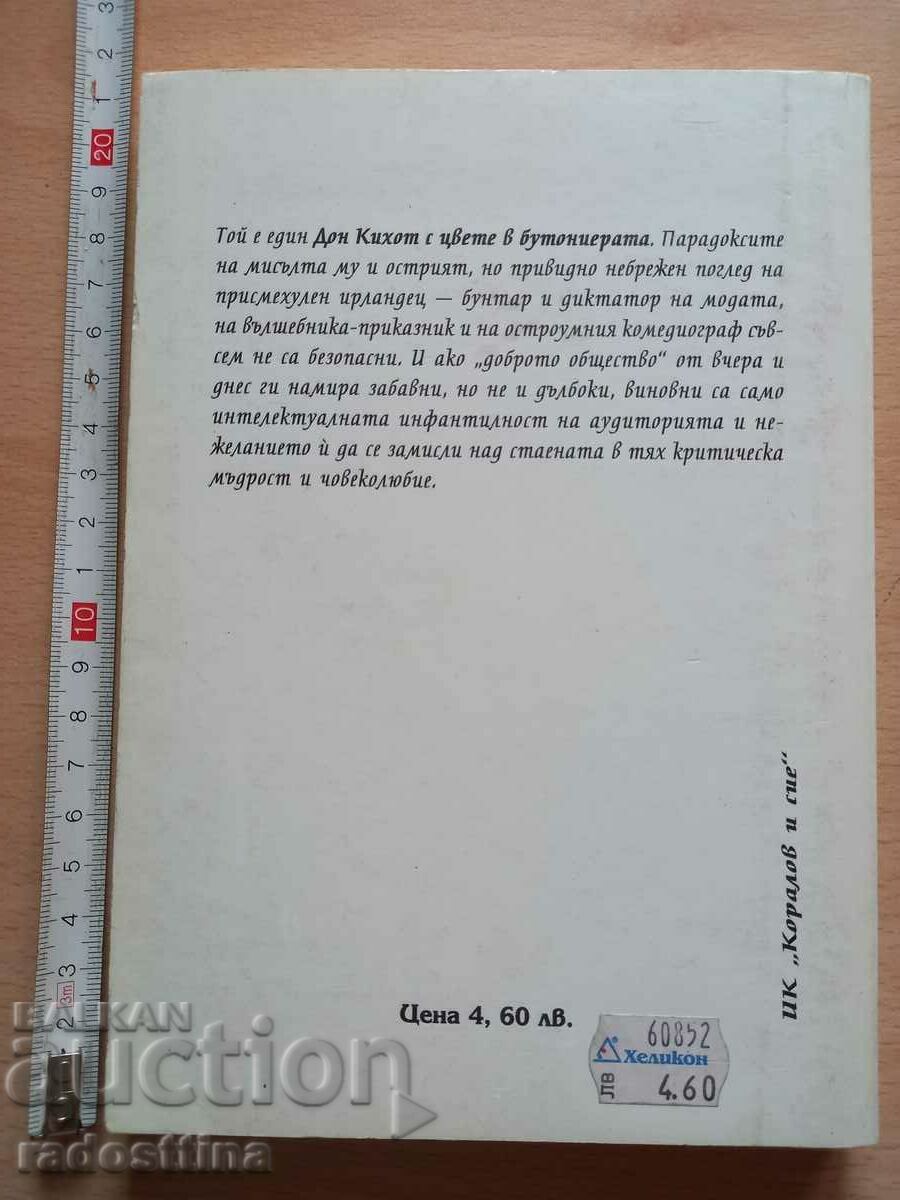 The Ethical Lessons of Prince Paradox Erika Lazarova with price 9.99 BGN | € 5.11