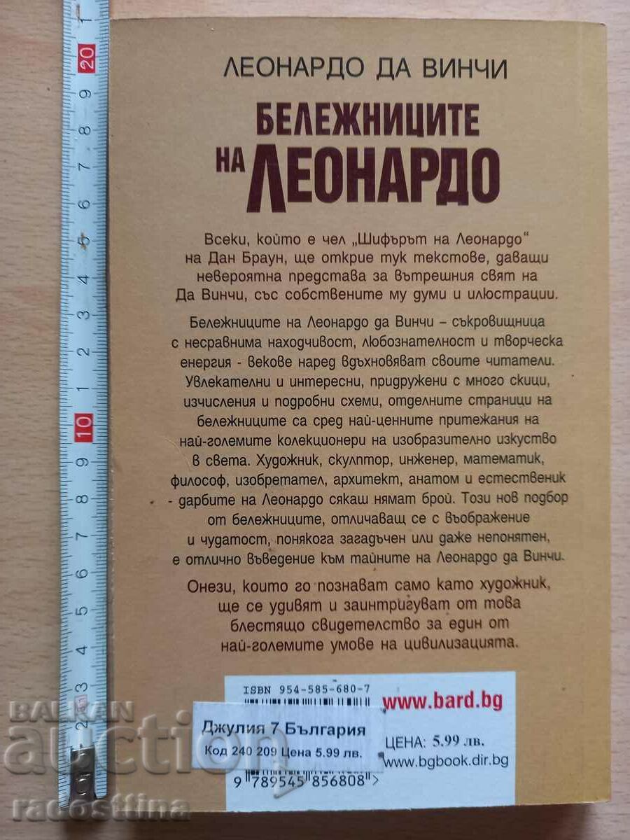 Leonardo Emma Dickens' notebooks with price 17.99 BGN | € 9.20 Leonardo Emma Dickens' notebooks with price 17.99 BGN | € 9.20