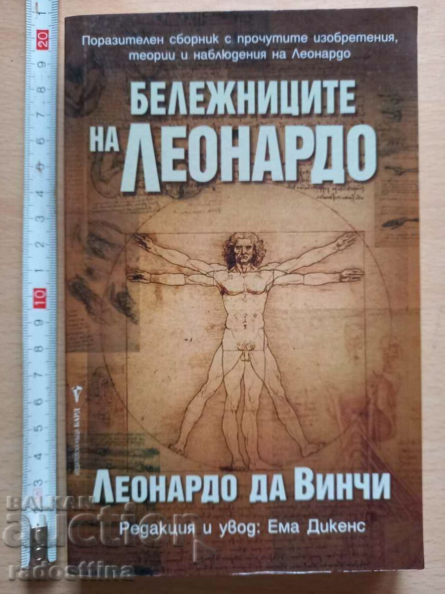 Τα σημειωματάρια του Leonardo Emma Dickens