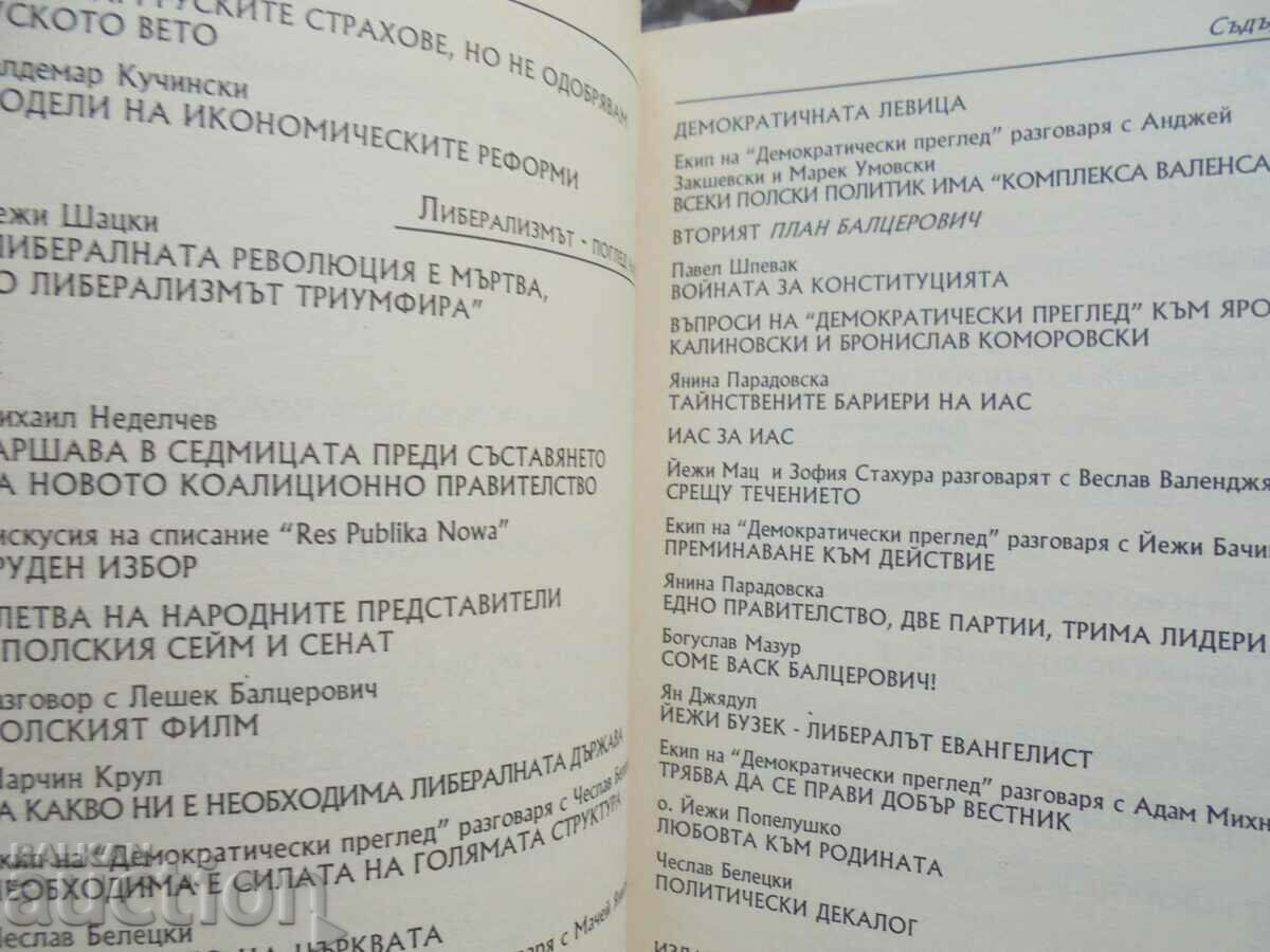 Auction Polish political landscape - Silvia Borisova and others. 1998 Auction Polish political landscape - Silvia Borisova and others. 1998