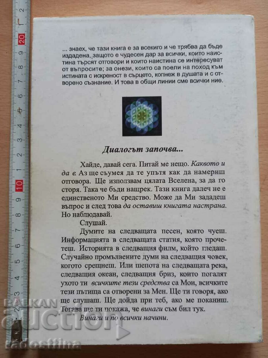 Conversations with God Book 1 Neil Donald Walsh with price 10.00 BGN | € 5.11