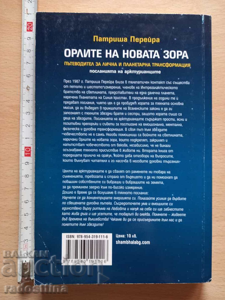 The Eagles of the New Dawn Patricia Pereira with price 10.00 BGN | € 5.11 The Eagles of the New Dawn Patricia Pereira with price 10.00 BGN | € 5.11