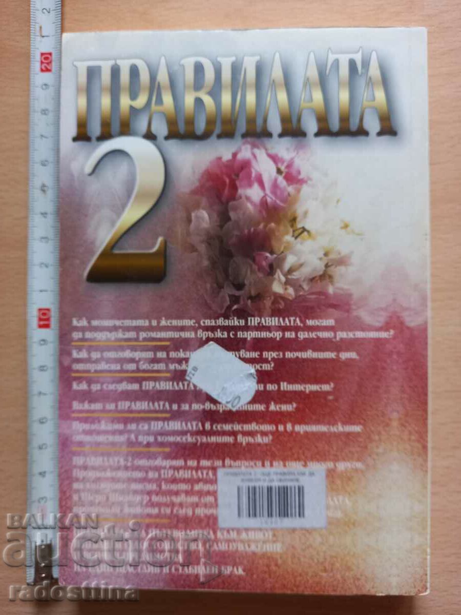 Rules 2 Ellen Fine Sherry Schneider with price 10.00 BGN | € 5.11 Rules 2 Ellen Fine Sherry Schneider with price 10.00 BGN | € 5.11