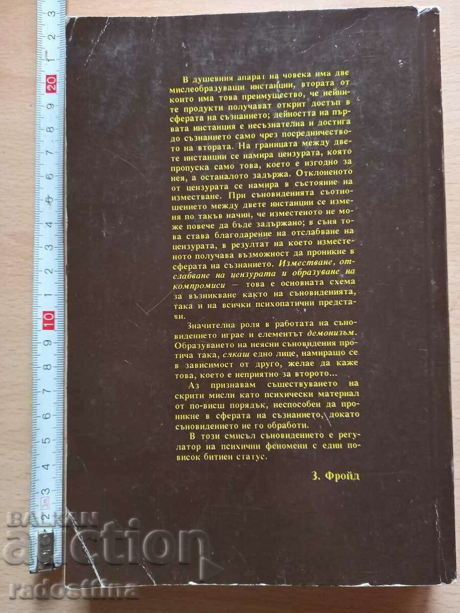Interpretation of Dreams Sigmund Freud with price 20.00 BGN | € 10.23 Interpretation of Dreams Sigmund Freud with price 20.00 BGN | € 10.23