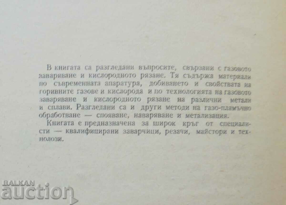 Συγκόλληση και κοπή αερίου - T. Tashkov et al. 1963 με τιμή 25.00 BGN | € 12.78 Συγκόλληση και κοπή αερίου - T. Tashkov et al. 1963 με τιμή 25.00 BGN | € 12.78