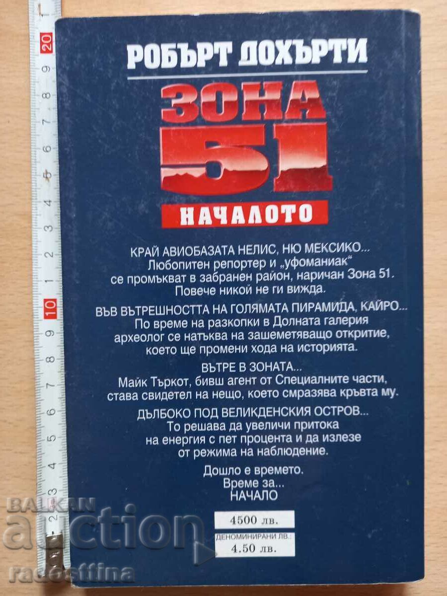 Zona 51 Acasă Robert Doherty cu preț € 3.00 | 5.87 BGN