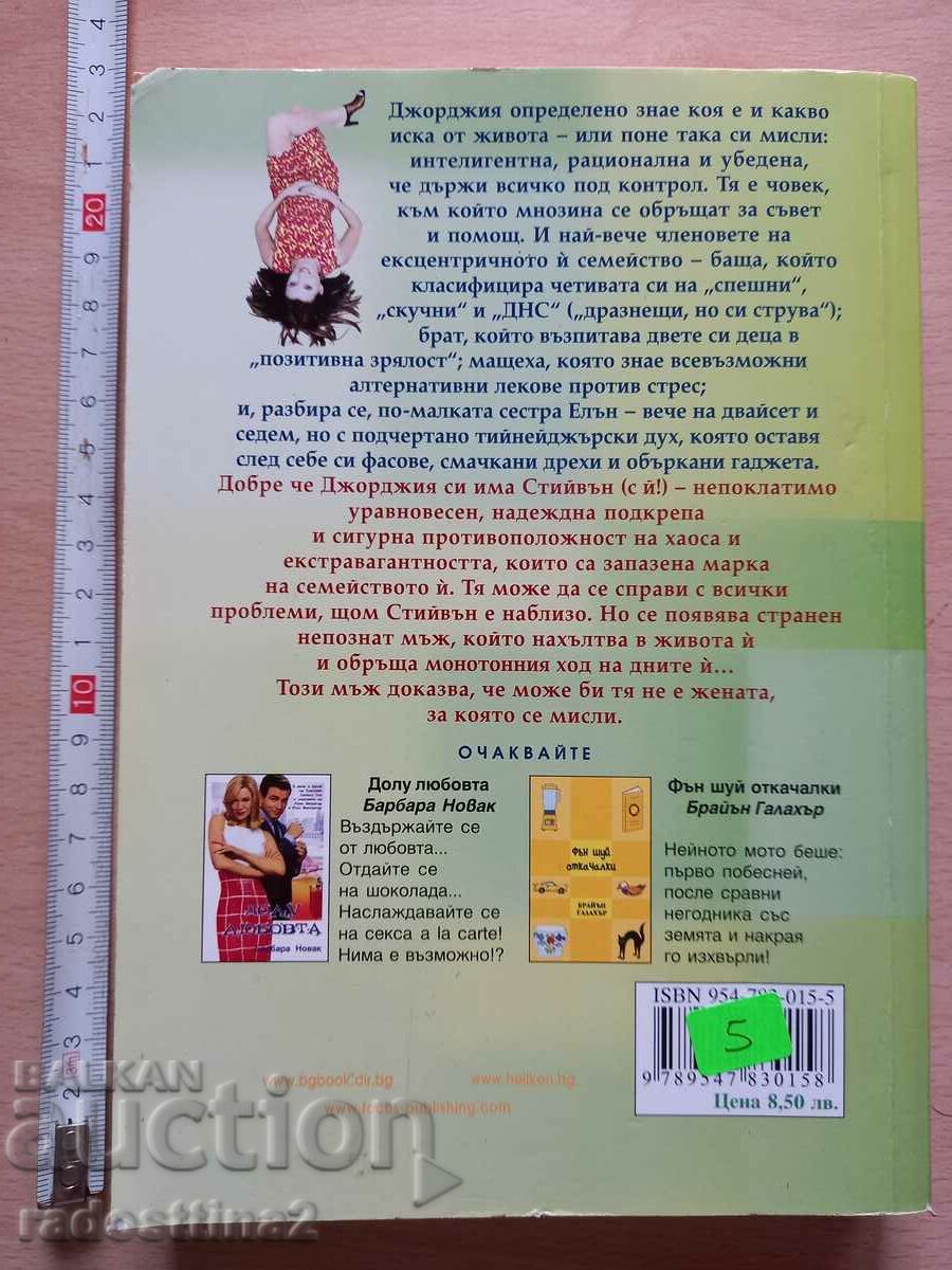 That's how I like Claire Calman with price 5.00 BGN | € 2.56 That's how I like Claire Calman with price 5.00 BGN | € 2.56