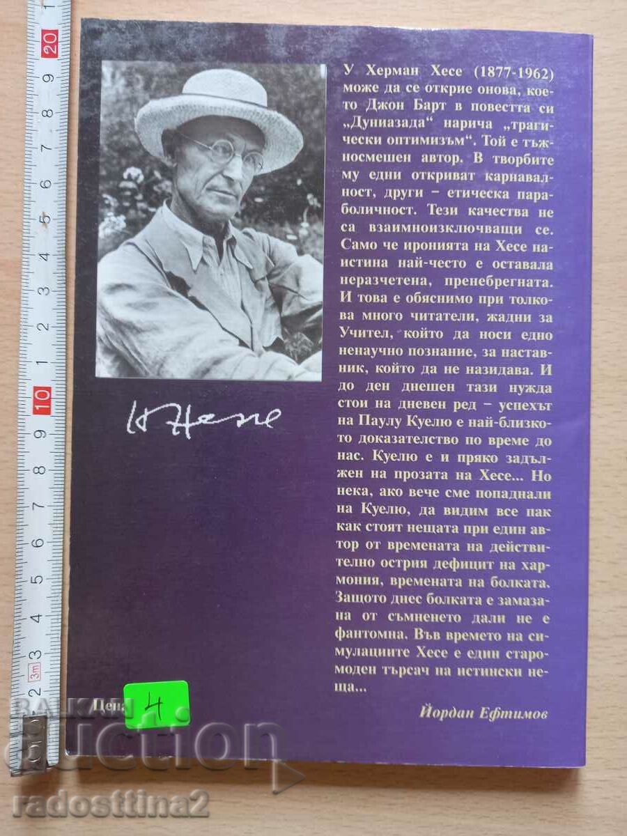 Siddhartha Hermann Hesse with price 4.00 BGN | € 2.05 Siddhartha Hermann Hesse with price 4.00 BGN | € 2.05