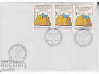 Първодневен пощенски плик  сефарадски евреи
