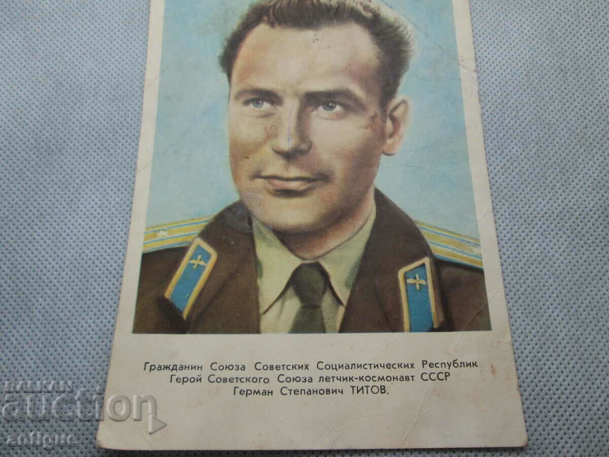 CARD VECHE GERMAN TITOV-FLYER SPACEMAN cu preț 10.00 BGN | € 5.11 CARD VECHE GERMAN TITOV-FLYER SPACEMAN cu preț 10.00 BGN | € 5.11