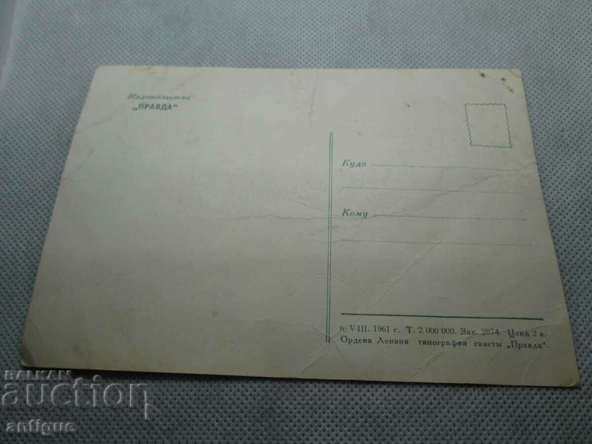 Licitație CARD VECHE GERMAN TITOV-FLYER SPACEMAN Licitație CARD VECHE GERMAN TITOV-FLYER SPACEMAN