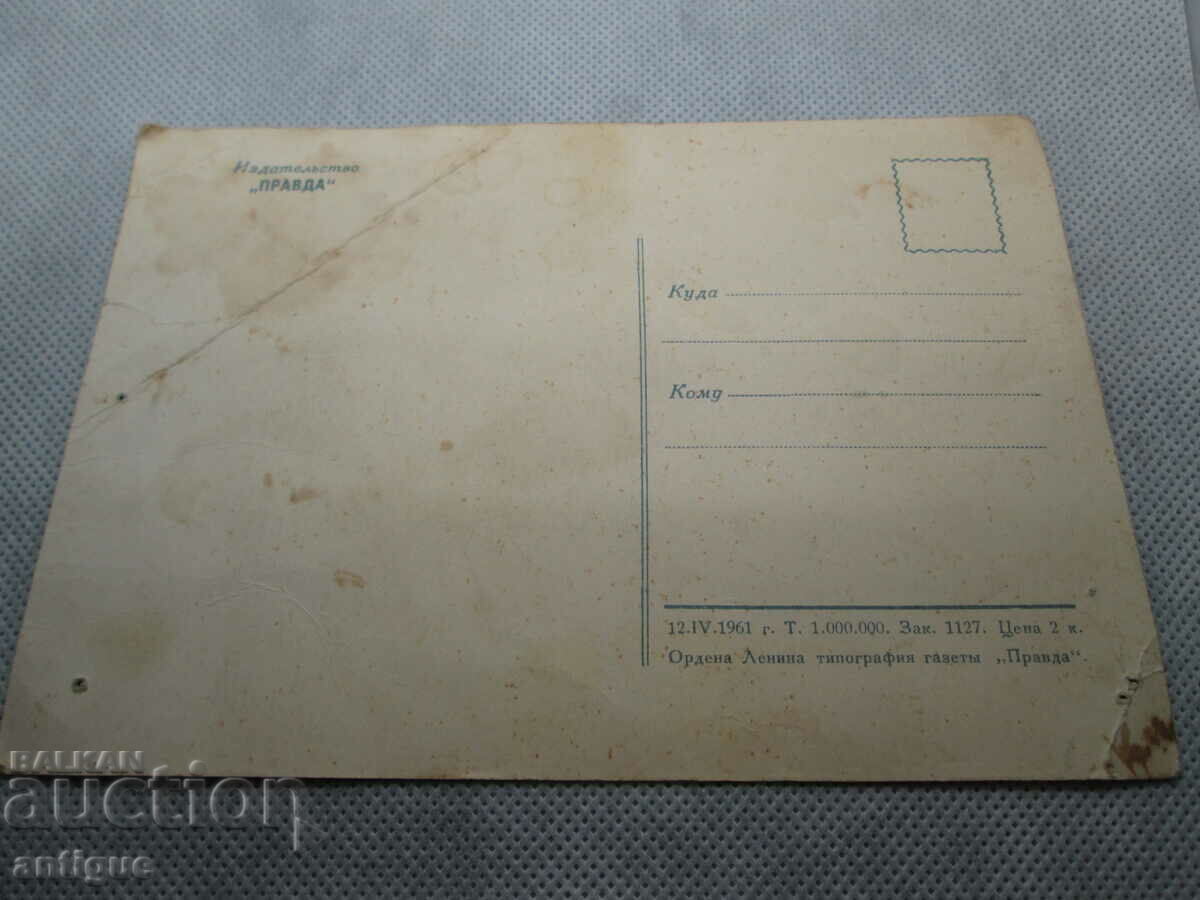 Delivery of OLD CARD YURI GAGARIN-FLYER SPACEMAN Delivery of OLD CARD YURI GAGARIN-FLYER SPACEMAN