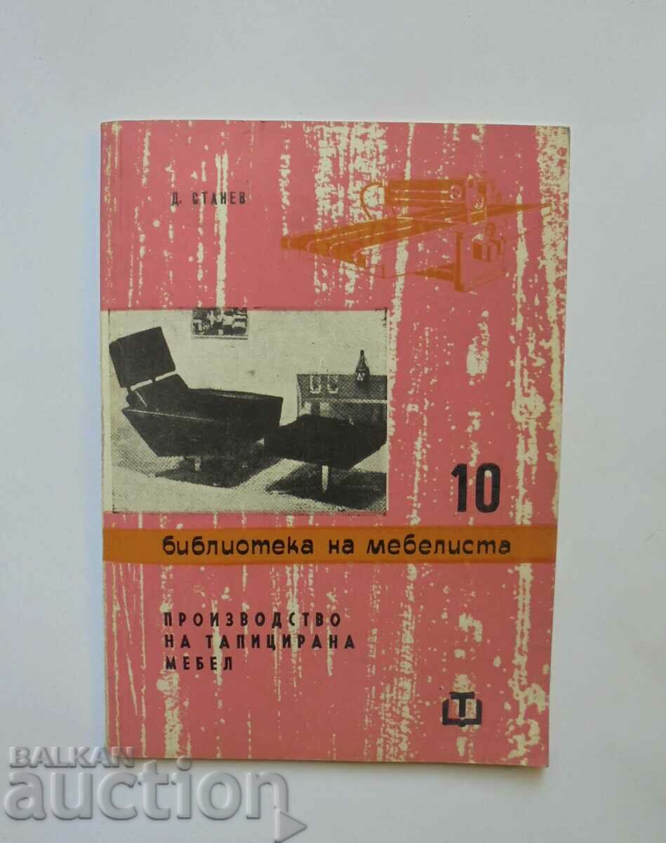 Производство на тапицирана мебел - Д. Станев 1965 г.