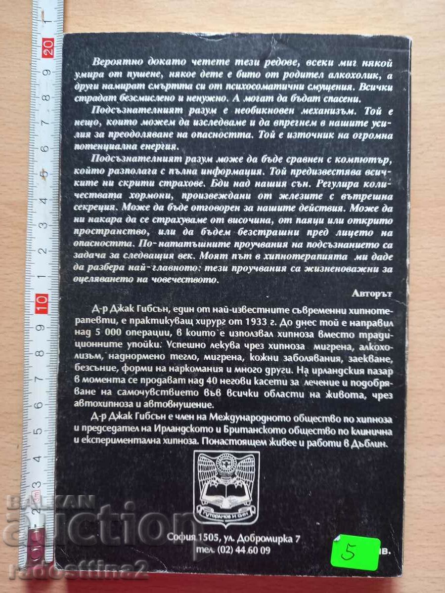 Relax and live! Dr. Jack Gibson with price 5.00 BGN | € 2.56 Relax and live! Dr. Jack Gibson with price 5.00 BGN | € 2.56