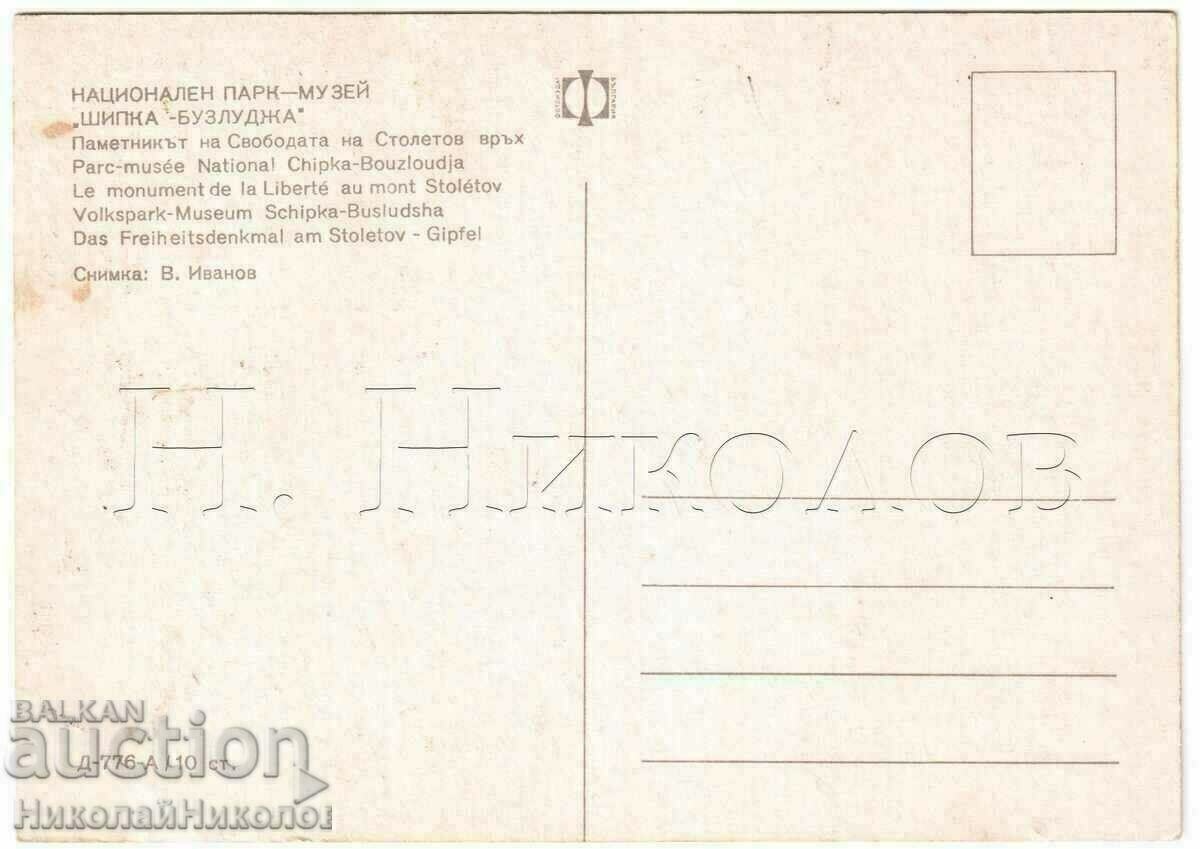 OLD PHOTO MONUMENT ROD B518 with price 4.00 BGN | € 2.05 OLD PHOTO MONUMENT ROD B518 with price 4.00 BGN | € 2.05