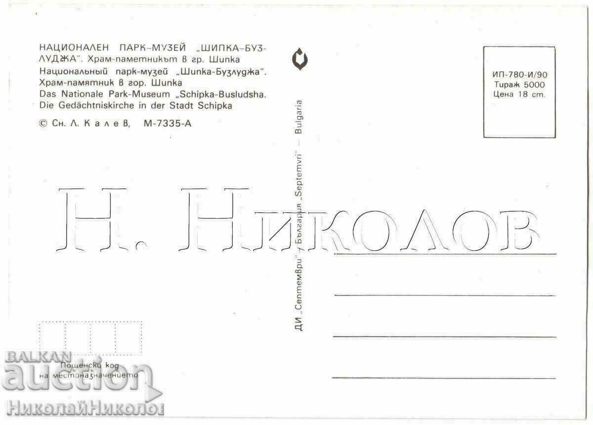 SAT FOTO VECHI TEMPLU SHIPKA B519 cu preț € 2.00 | 3.91 BGN SAT FOTO VECHI TEMPLU SHIPKA B519 cu preț € 2.00 | 3.91 BGN