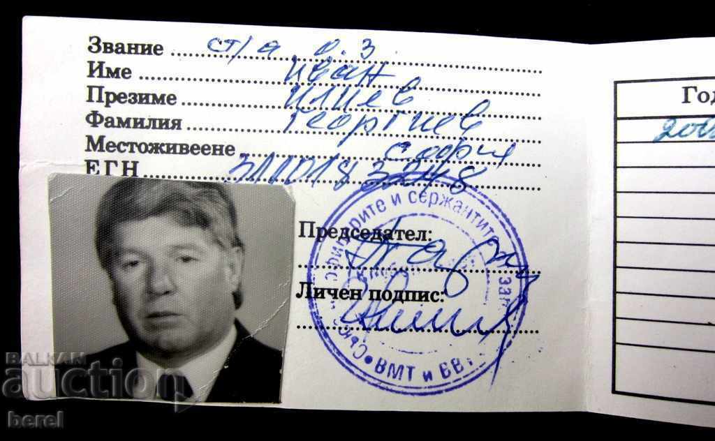 UNION OF STOCK MEMBERS OFFICERS AND NCOs with price 3.33 BGN | € 1.70 UNION OF STOCK MEMBERS OFFICERS AND NCOs with price 3.33 BGN | € 1.70